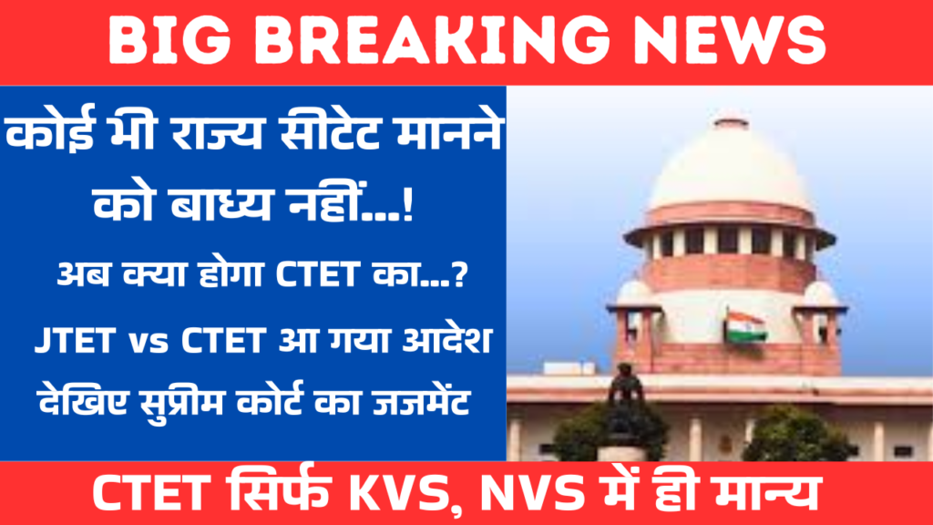 SC bars CTET