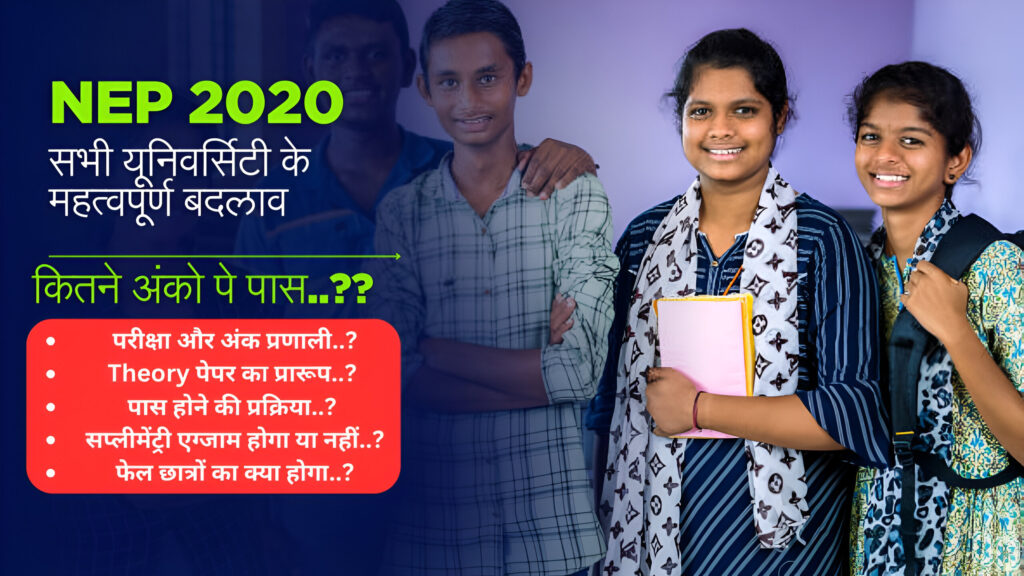 NEP 2020 In Hindi