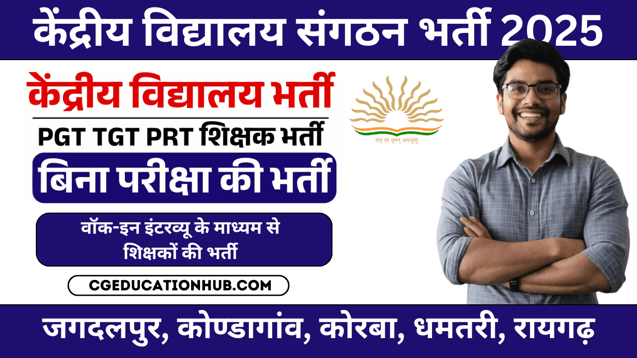 KVS Recruitment 2025