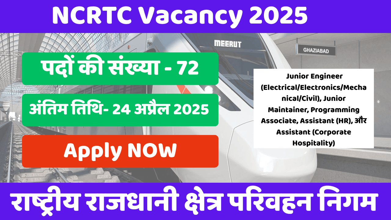 NCRTC Vacancy 2025