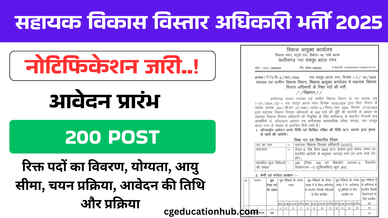 CG ADEO Recruitment 2025