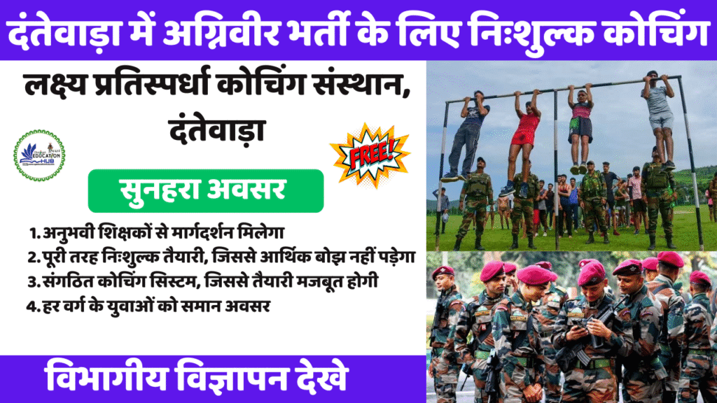 Dantewada Agniveer Free Coaching 2025