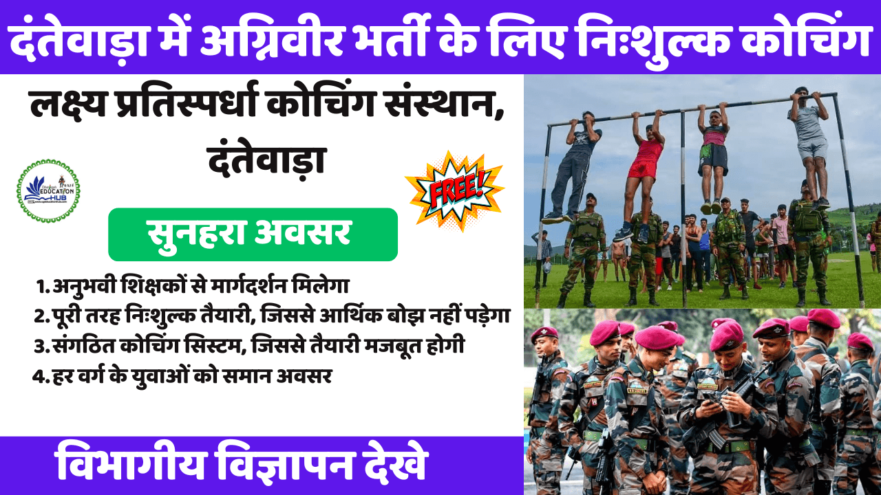 Dantewada Agniveer Free Coaching 2025