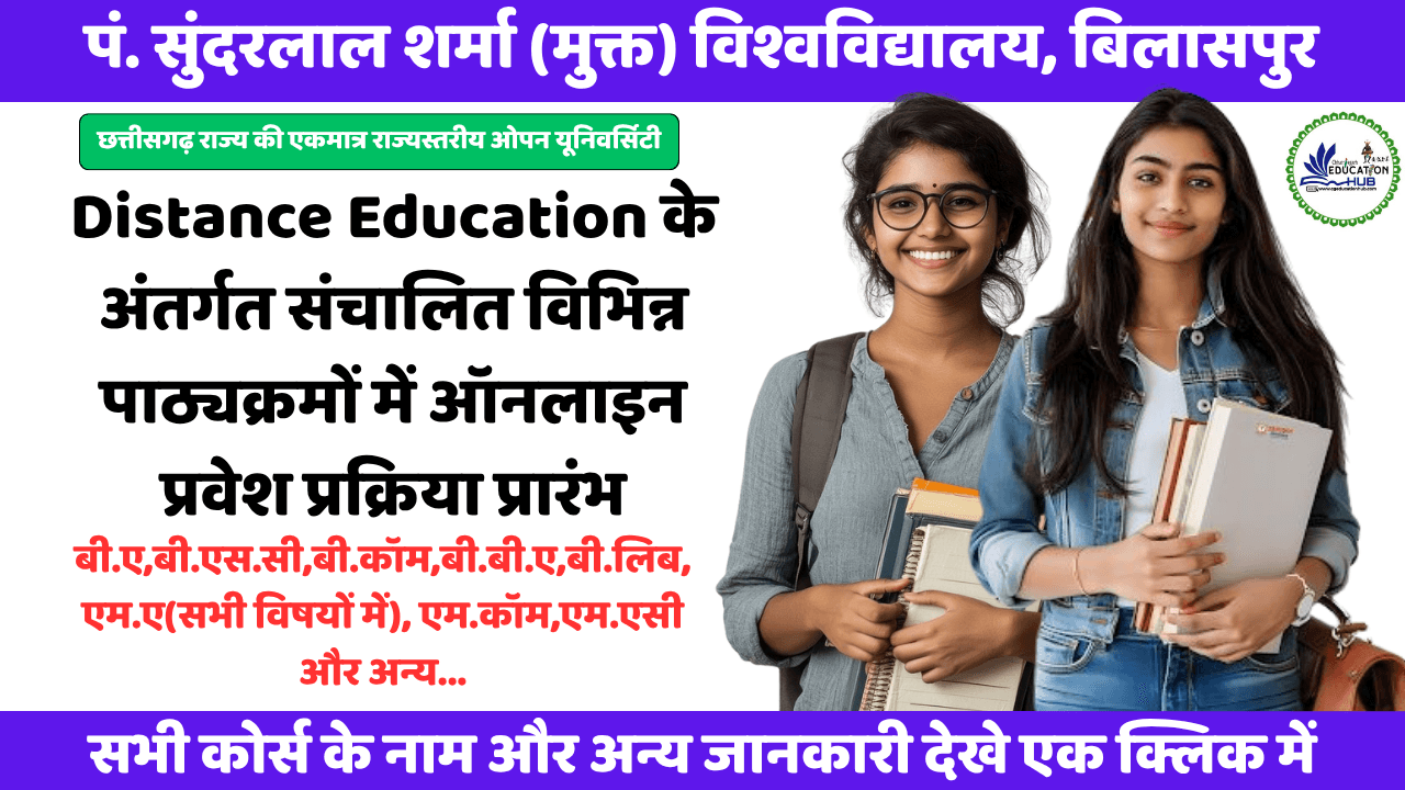 PSSOU Bilaspur Admission 2025