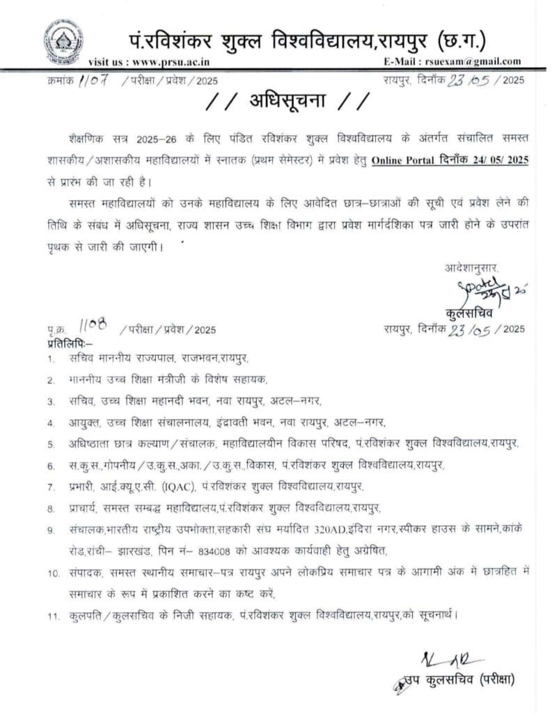 PRSU UG 1st Semester Admission 2025