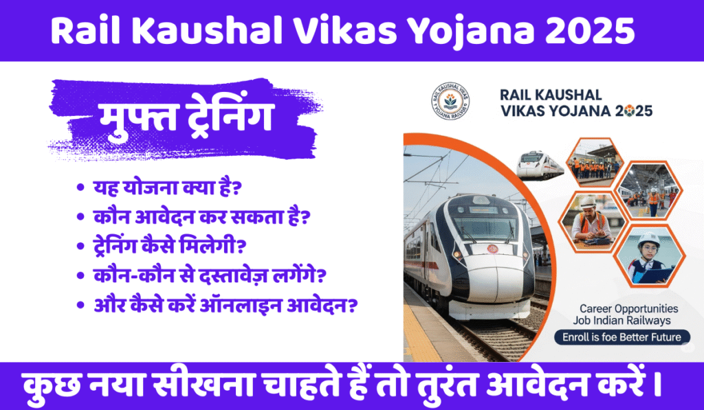 Rail Kaushal Vikas Yojana 2025