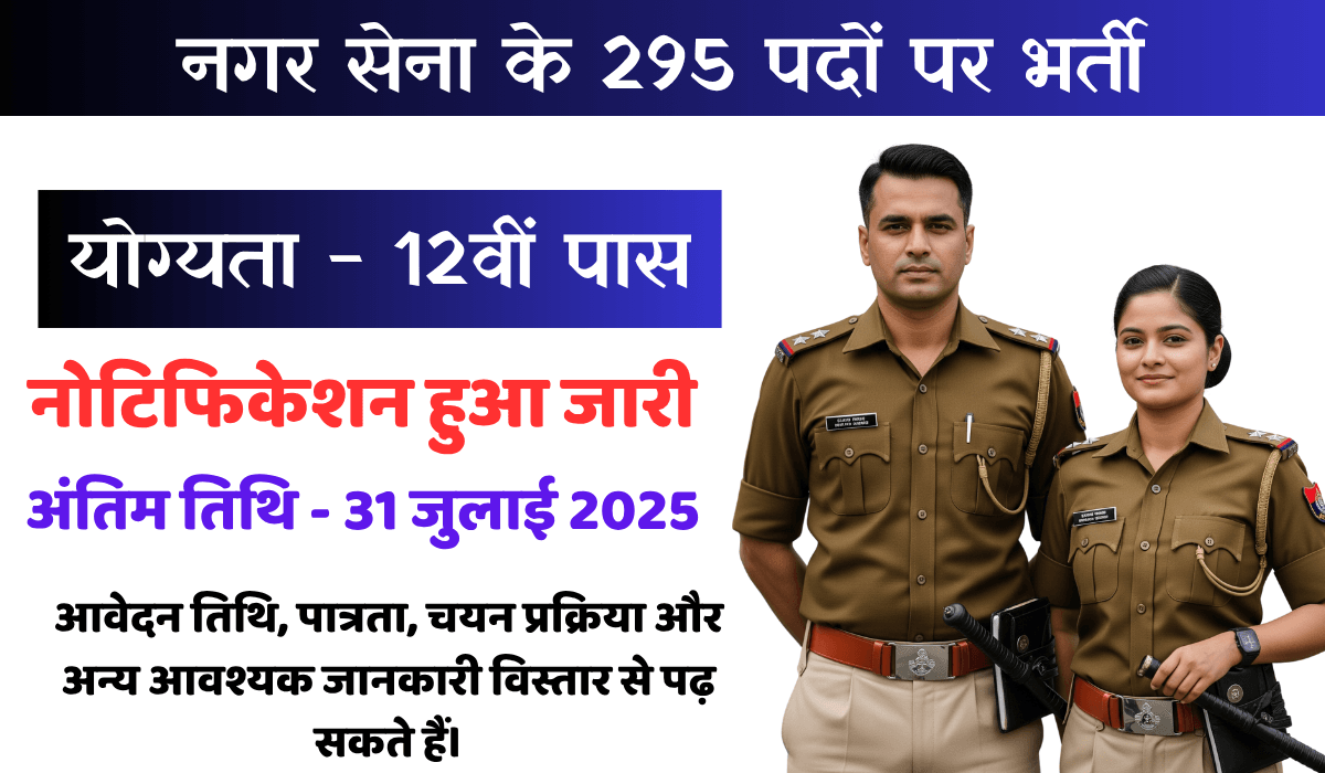 CG Nagar Sena bharti 2025