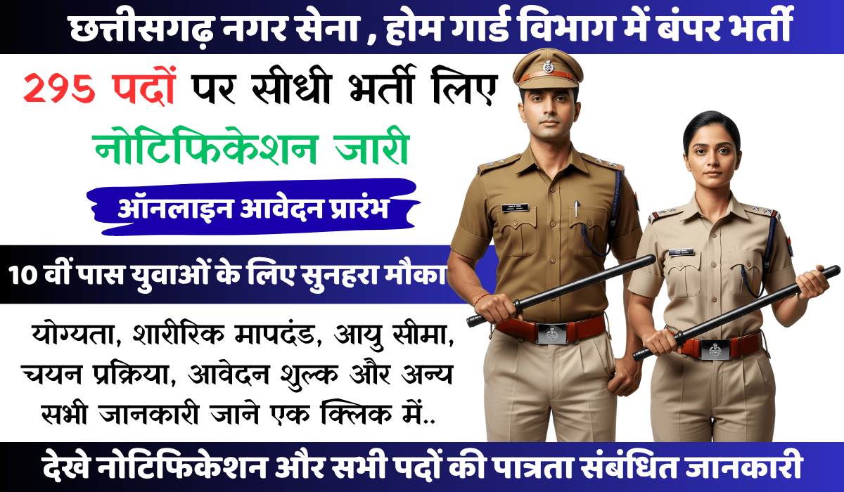 CG Home Guard Vacancy 2025