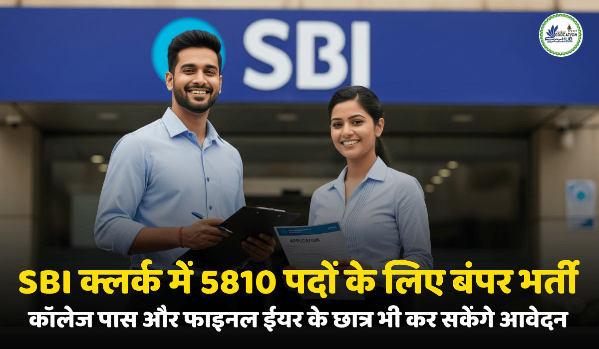 SBI Clerk Recruitment 2025