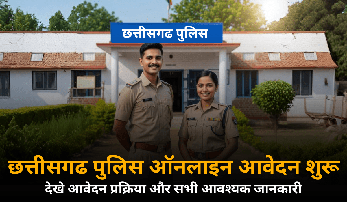 CG Police Online Form 2025