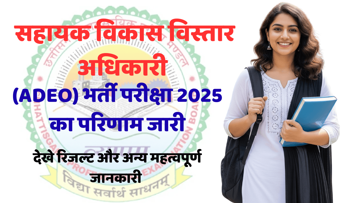 CG ADEO Result 2025