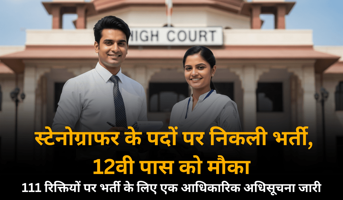 High Court Stenographer Vacancy 2025