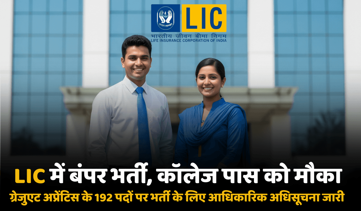 LIC HFL Apprentice Vacancy 2025